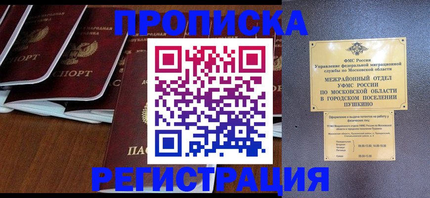 прописка иностранных граждан в Тверской области